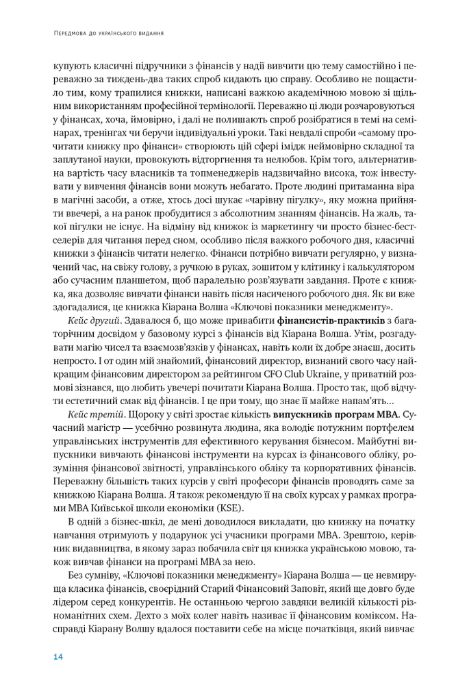 Книга Ключові показники менеджменту. 100+ фінансових коефіцієнтів для ефективного управління компанією - Кіаран Волш. Фото 15