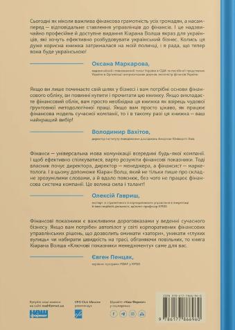 Книга Ключові показники менеджменту. 100+ фінансових коефіцієнтів для ефективного управління компанією - Кіаран Волш. Фото 2