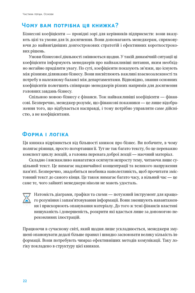 Книга Ключові показники менеджменту. 100+ фінансових коефіцієнтів для ефективного управління компанією - Кіаран Волш. Фото 21