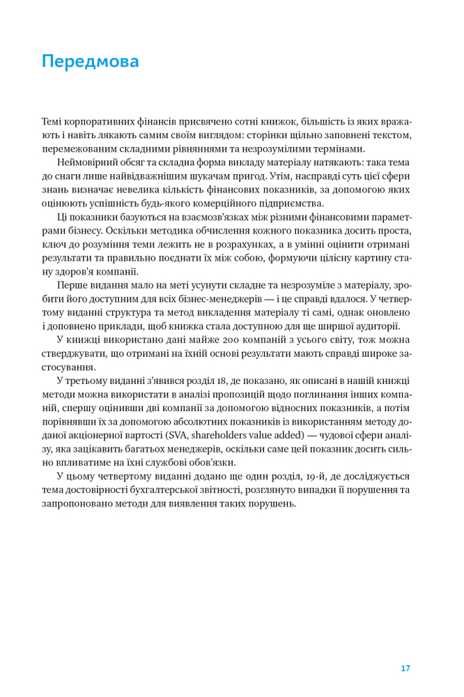 Книга Ключові показники менеджменту. 100+ фінансових коефіцієнтів для ефективного управління компанією - Кіаран Волш. Фото 18