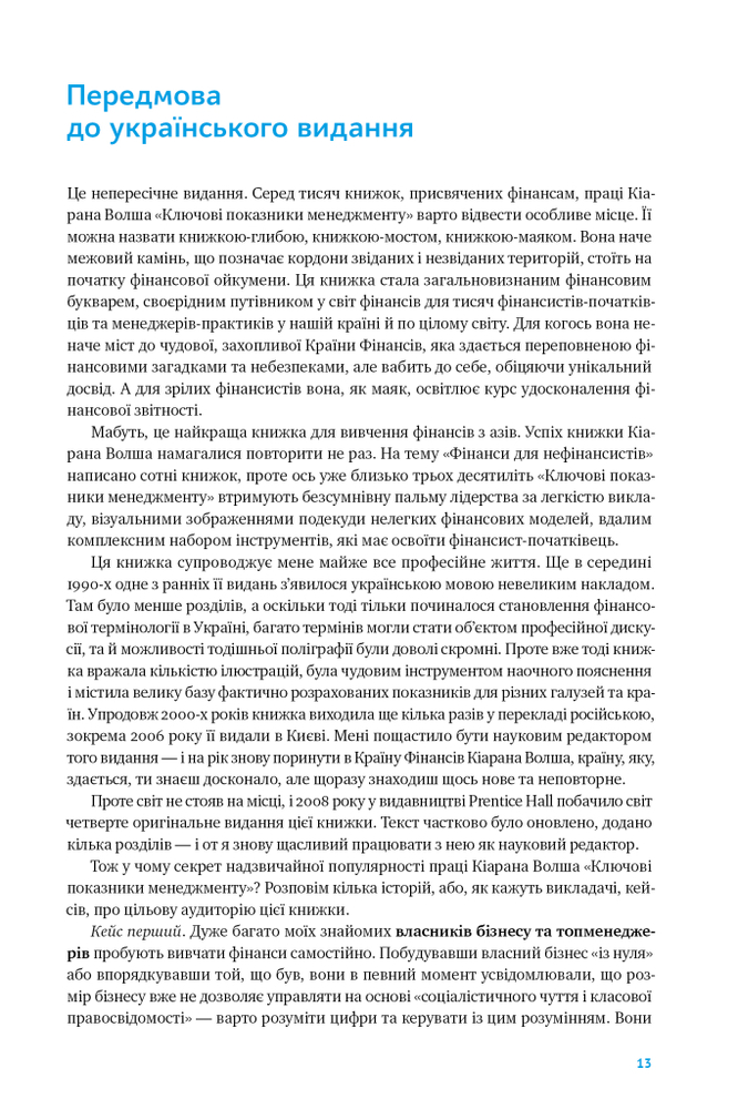 Книга Ключові показники менеджменту. 100+ фінансових коефіцієнтів для ефективного управління компанією - Кіаран Волш. Фото 14