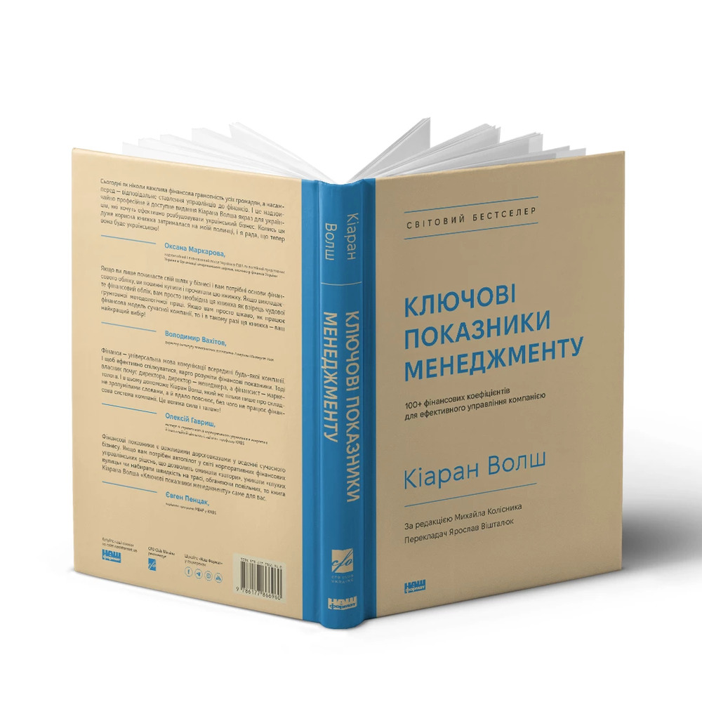 Книга Ключові показники менеджменту. 100+ фінансових коефіцієнтів для ефективного управління компанією - Кіаран Волш. Фото 3