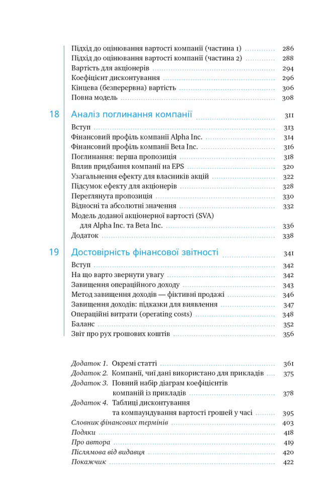 Книга Ключові показники менеджменту. 100+ фінансових коефіцієнтів для ефективного управління компанією - Кіаран Волш. Фото 11