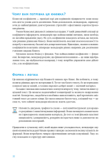 Книга Ключові показники менеджменту. 100+ фінансових коефіцієнтів для ефективного управління компанією - Кіаран Волш. Фото 21
