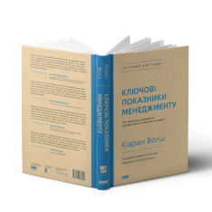 Книга Ключові показники менеджменту. 100+ фінансових коефіцієнтів для ефективного управління компанією - Кіаран Волш. Фото 3