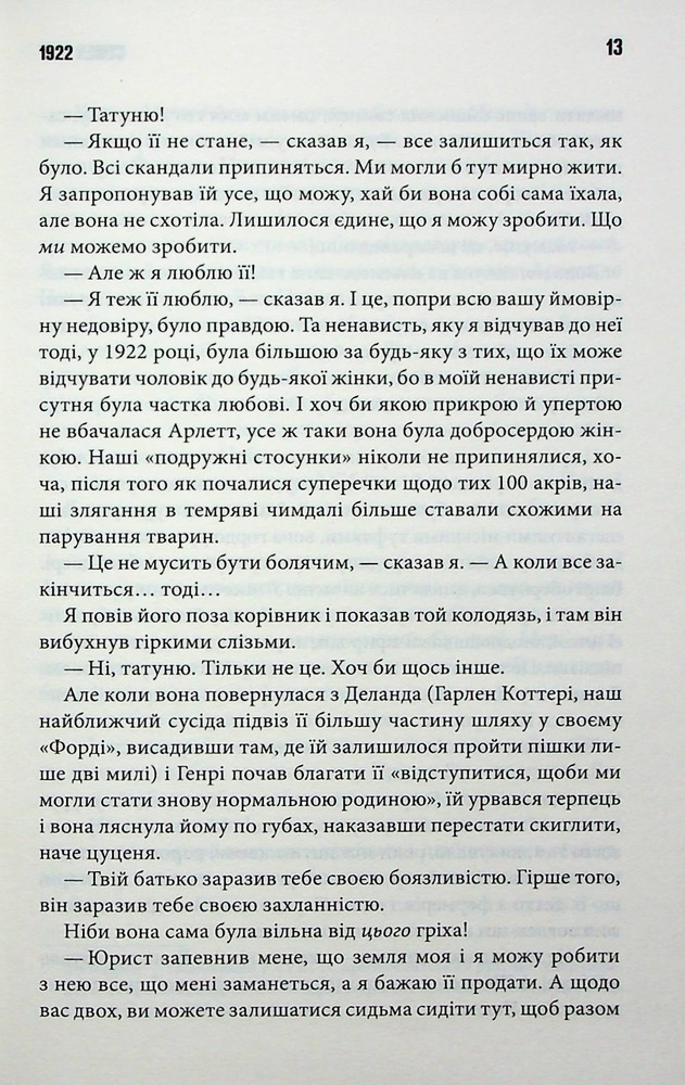 Книга Повна темрява. Без зірок - Стівен Кінг. Фото 9