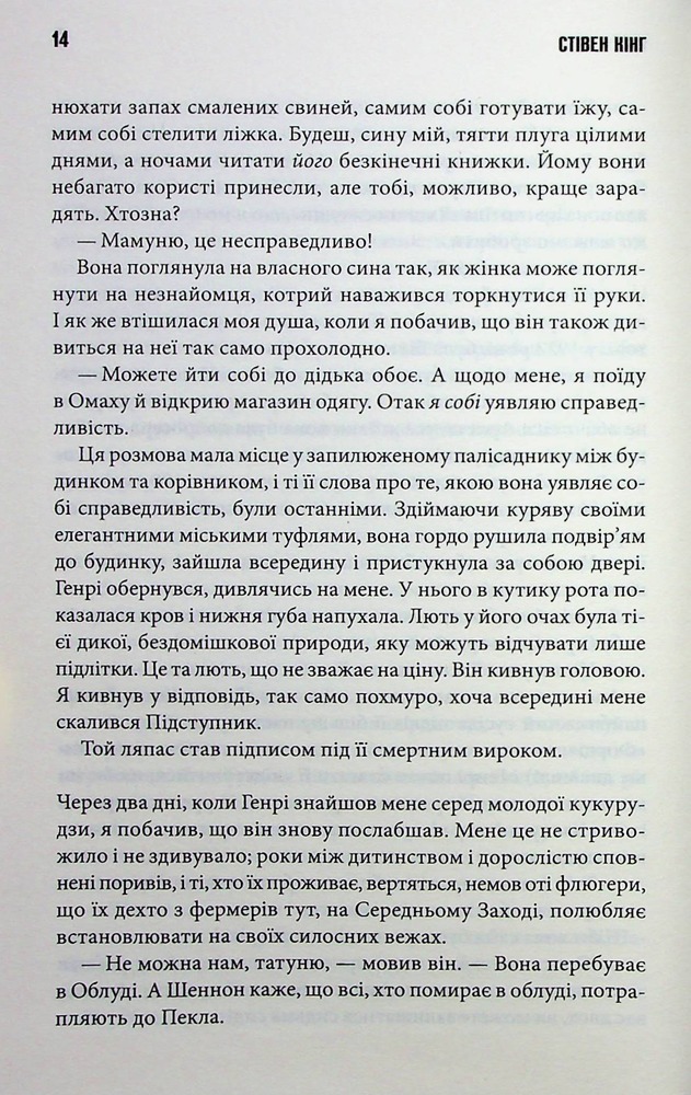 Книга Повна темрява. Без зірок - Стівен Кінг. Фото 10