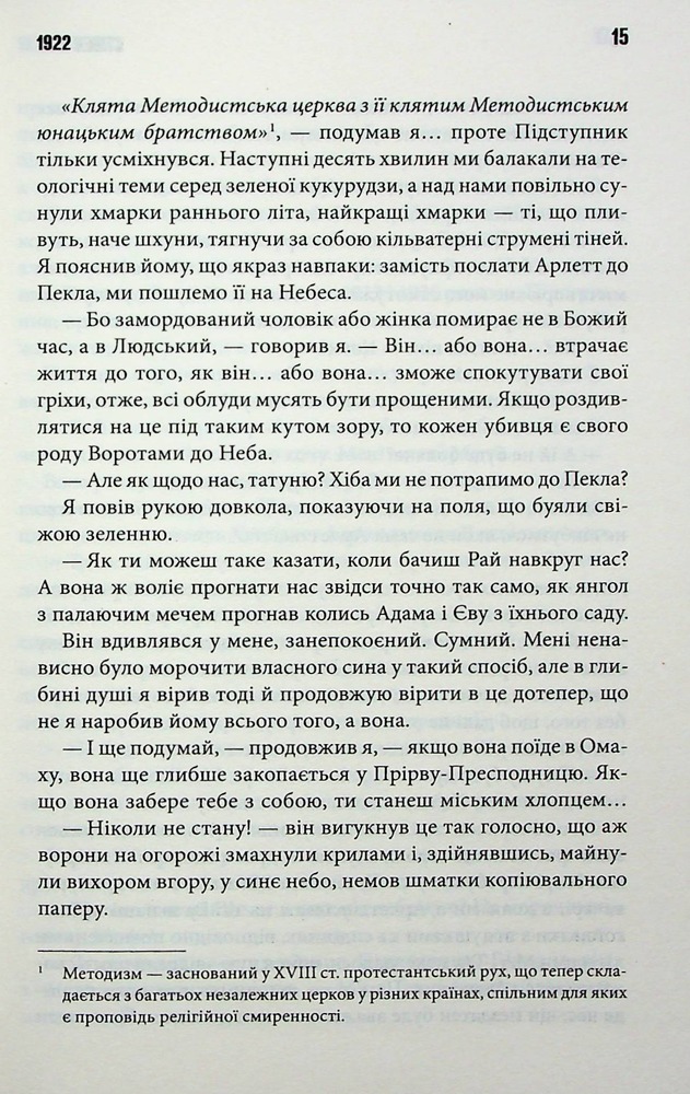 Книга Повна темрява. Без зірок - Стівен Кінг. Фото 11