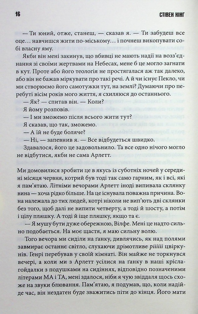 Книга Повна темрява. Без зірок - Стівен Кінг. Фото 12