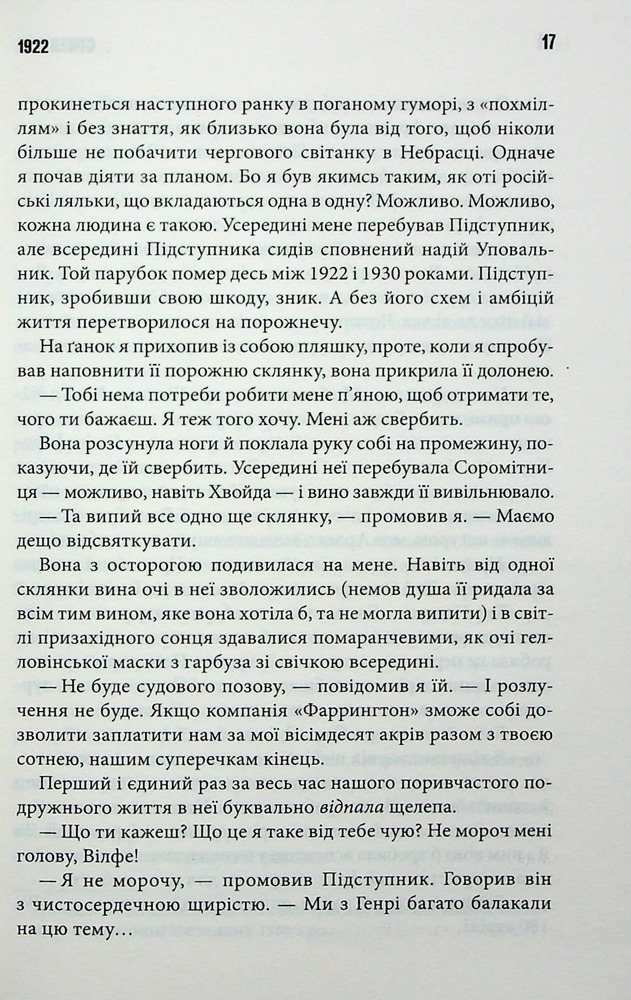 Книга Повна темрява. Без зірок - Стівен Кінг. Фото 13