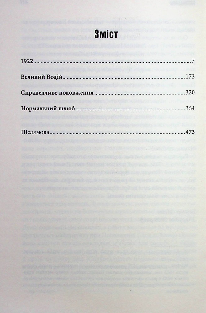Книга Повна темрява. Без зірок - Стівен Кінг. Фото 2