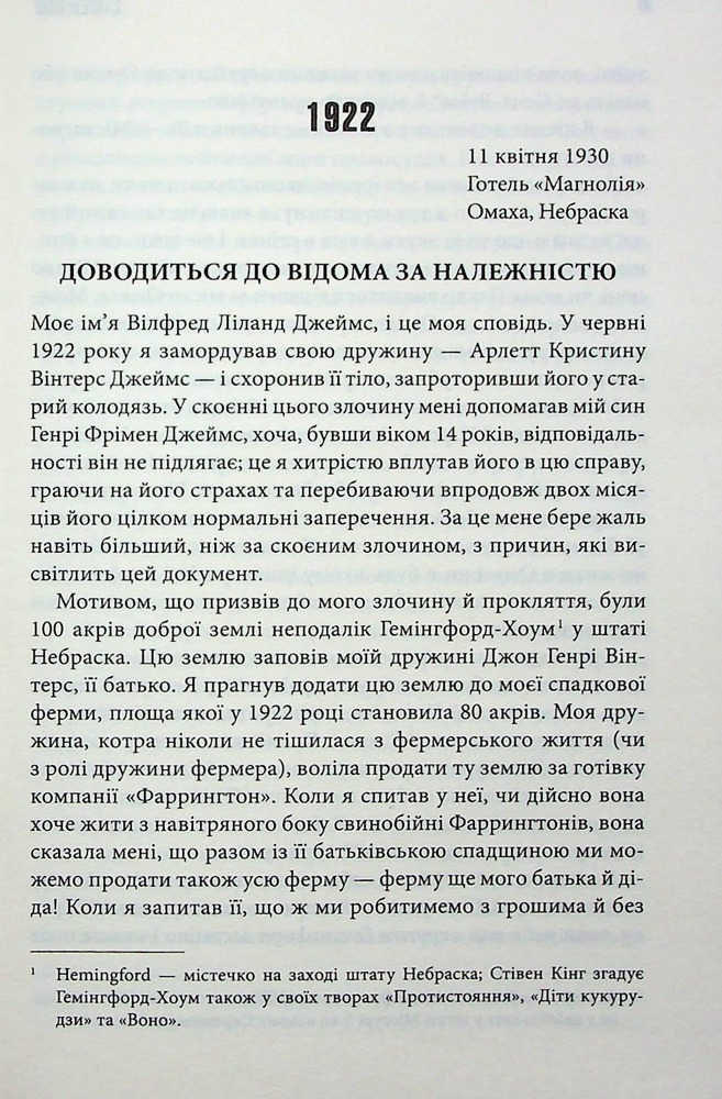 Книга Повна темрява. Без зірок - Стівен Кінг. Фото 3