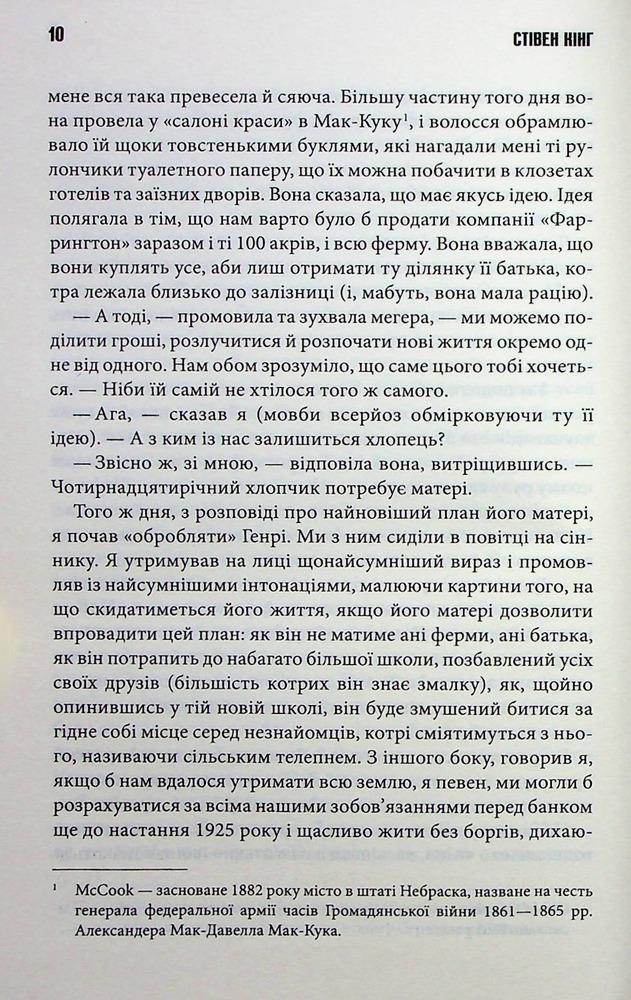 Книга Повна темрява. Без зірок - Стівен Кінг. Фото 6