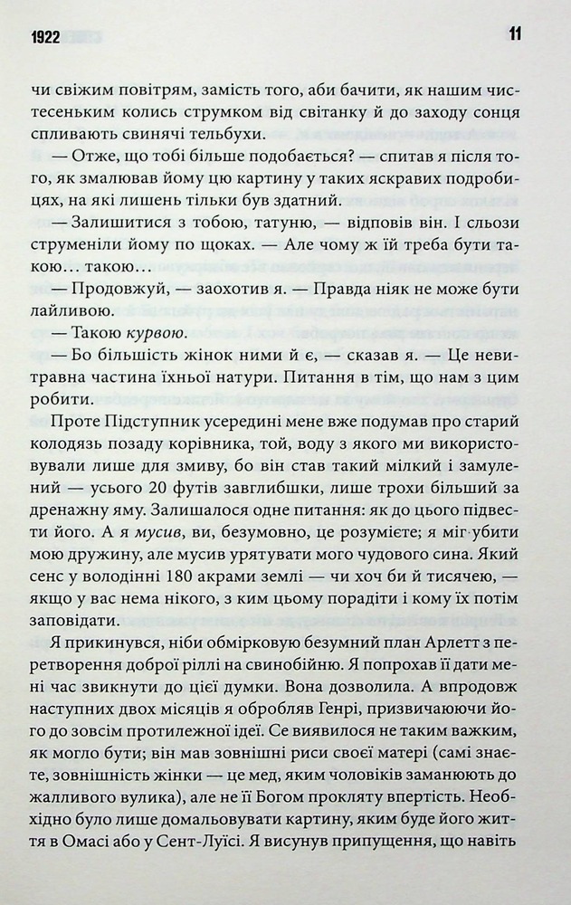 Книга Повна темрява. Без зірок - Стівен Кінг. Фото 7