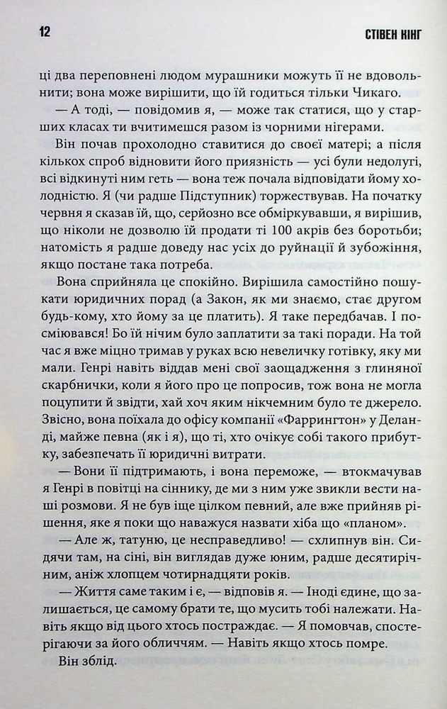 Книга Повна темрява. Без зірок - Стівен Кінг. Фото 8
