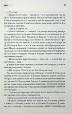 Книга Повна темрява. Без зірок - Стівен Кінг. Фото 9