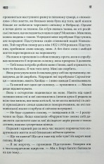 Книга Повна темрява. Без зірок - Стівен Кінг. Фото 13