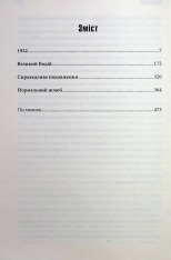 Книга Повна темрява. Без зірок - Стівен Кінг. Фото 2