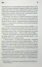 Книга Повна темрява. Без зірок - Стівен Кінг. Фото 5