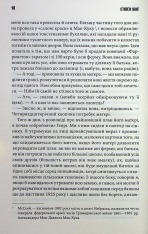Книга Повна темрява. Без зірок - Стівен Кінг. Фото 6