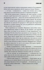 Книга Повна темрява. Без зірок - Стівен Кінг. Фото 8