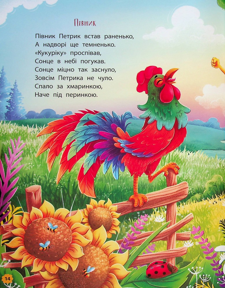 Книга Віршики-забавлянки-вимовлянки. Фото 20