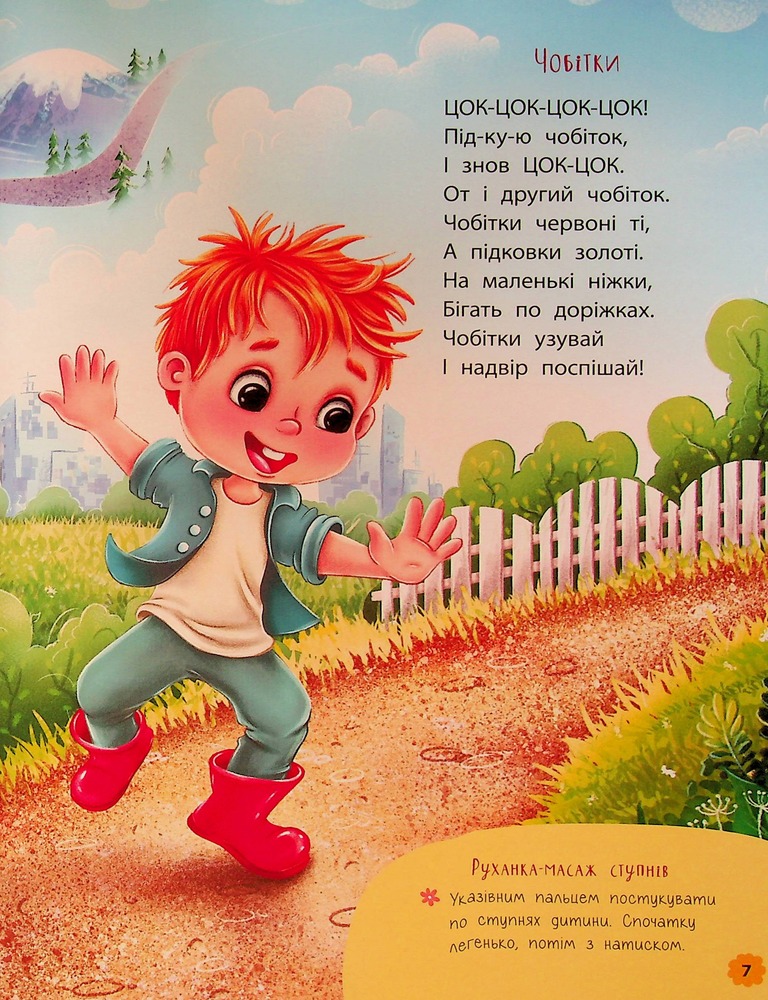 Книга Віршики-забавлянки-вимовлянки. Фото 13