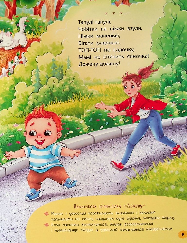 Книга Віршики-забавлянки-вимовлянки. Фото 15