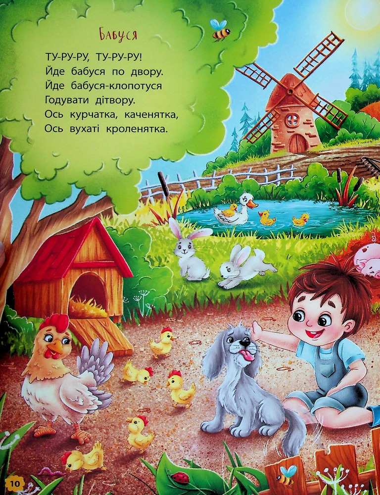 Книга Віршики-забавлянки-вимовлянки. Фото 16