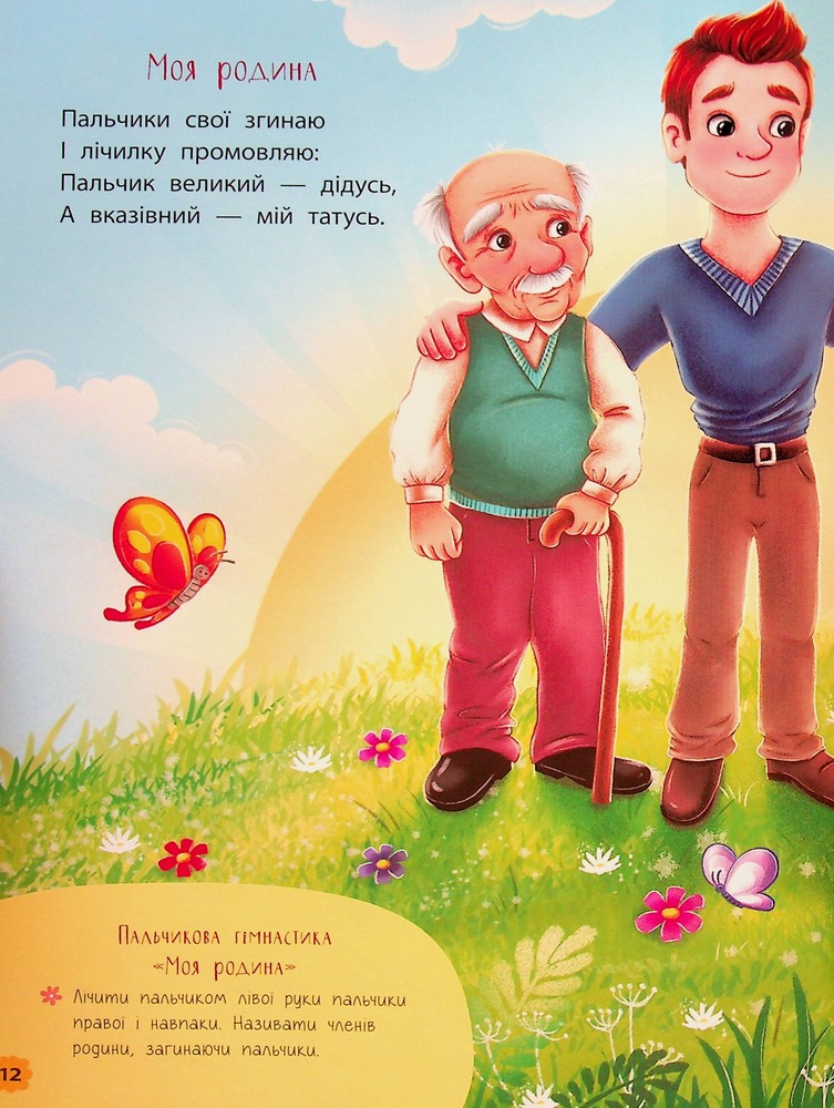 Книга Віршики-забавлянки-вимовлянки. Фото 18