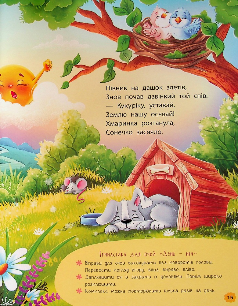 Книга Віршики-забавлянки-вимовлянки. Фото 21