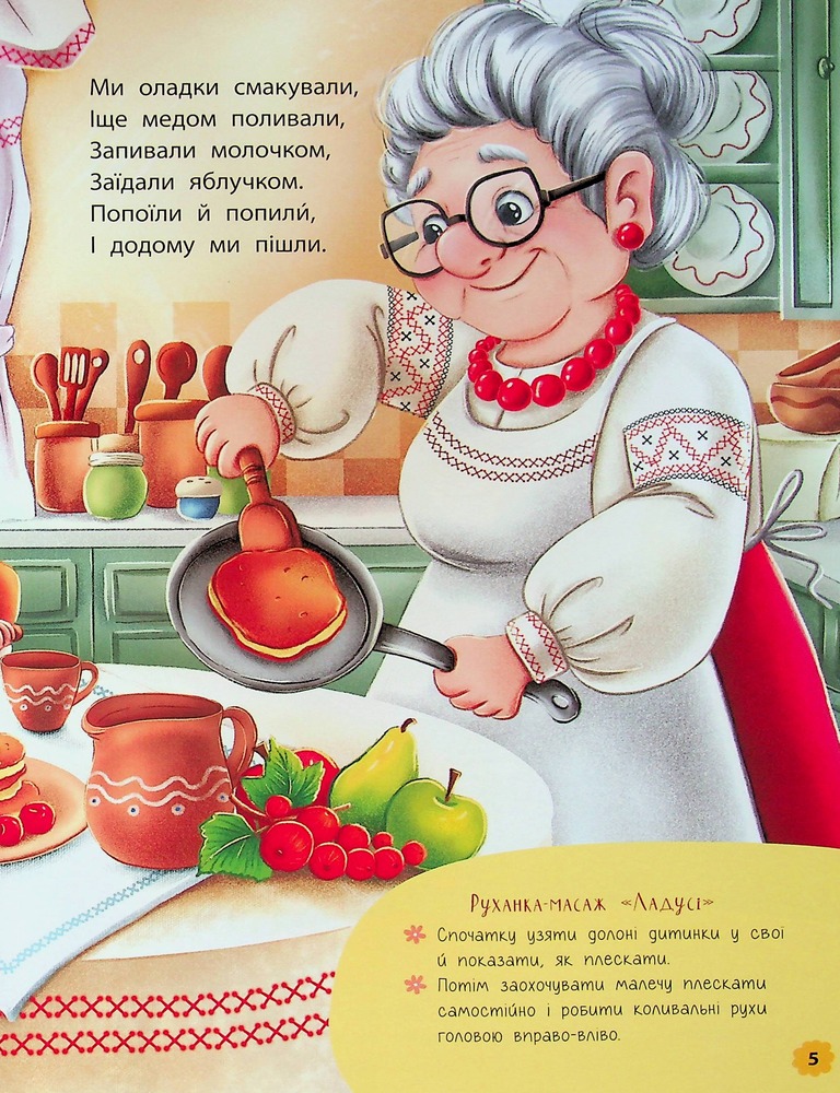 Книга Віршики-забавлянки-вимовлянки. Фото 11