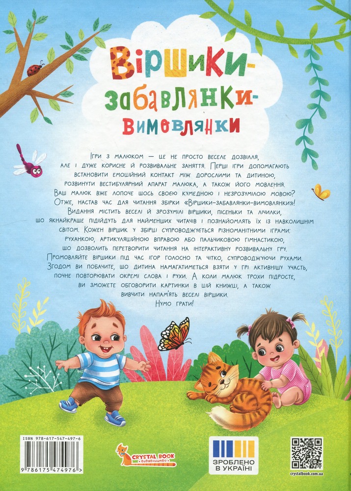 Книга Віршики-забавлянки-вимовлянки. Фото 7