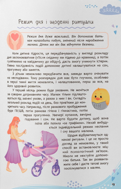Книга Зрозуміла медицина. Порадник для матусь - Катерина Яновська. Фото 9