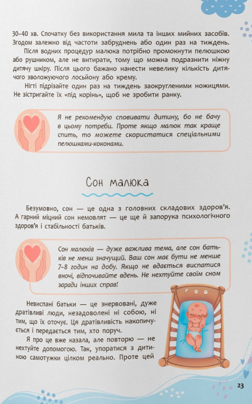 Книга Зрозуміла медицина. Порадник для матусь - Катерина Яновська. Фото 11