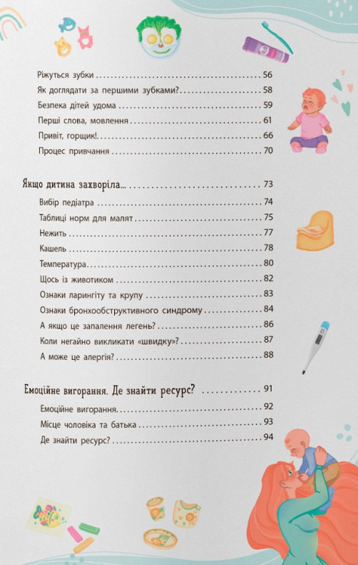 Книга Зрозуміла медицина. Порадник для матусь - Катерина Яновська. Фото 3