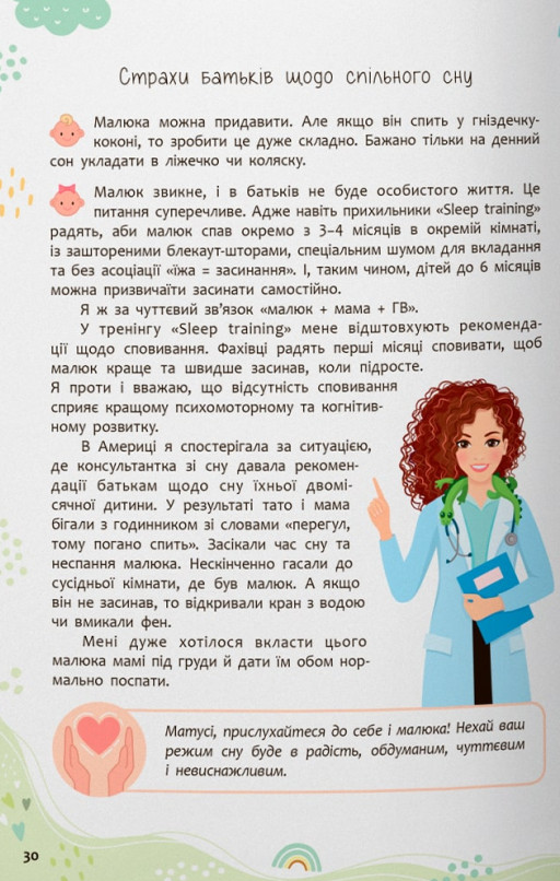 Книга Зрозуміла медицина. Порадник для матусь - Катерина Яновська. Фото 12