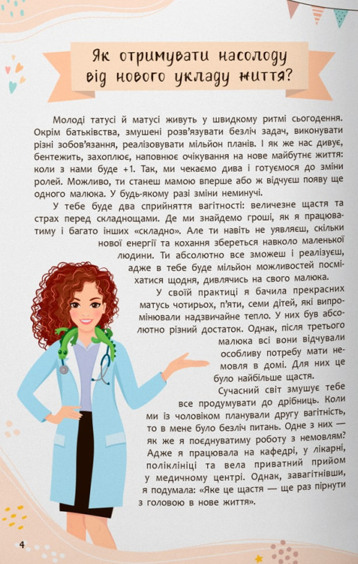 Книга Зрозуміла медицина. Порадник для матусь - Катерина Яновська. Фото 4