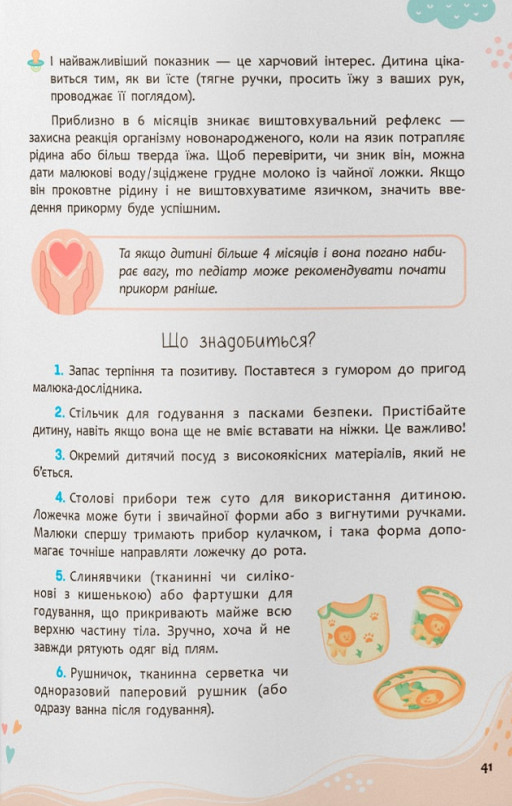 Книга Зрозуміла медицина. Порадник для матусь - Катерина Яновська. Фото 15