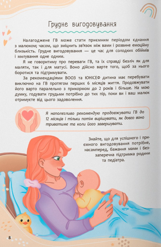 Книга Зрозуміла медицина. Порадник для матусь - Катерина Яновська. Фото 6
