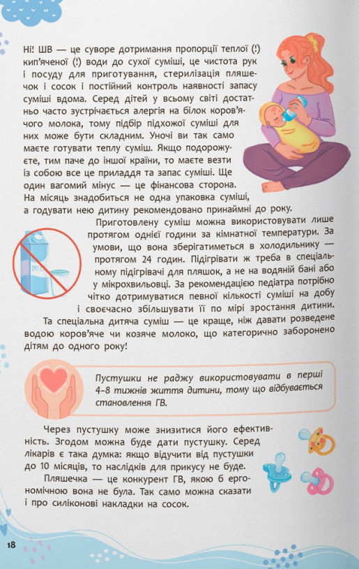 Книга Зрозуміла медицина. Порадник для матусь - Катерина Яновська. Фото 8