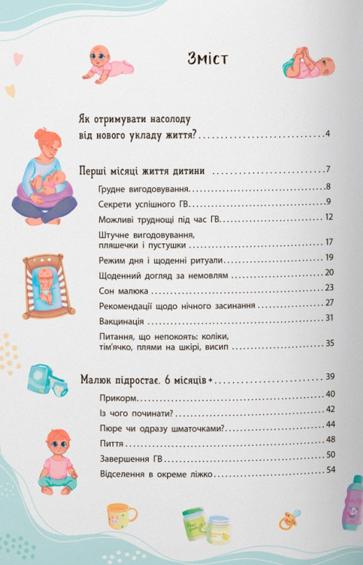 Книга Зрозуміла медицина. Порадник для матусь - Катерина Яновська. Фото 2