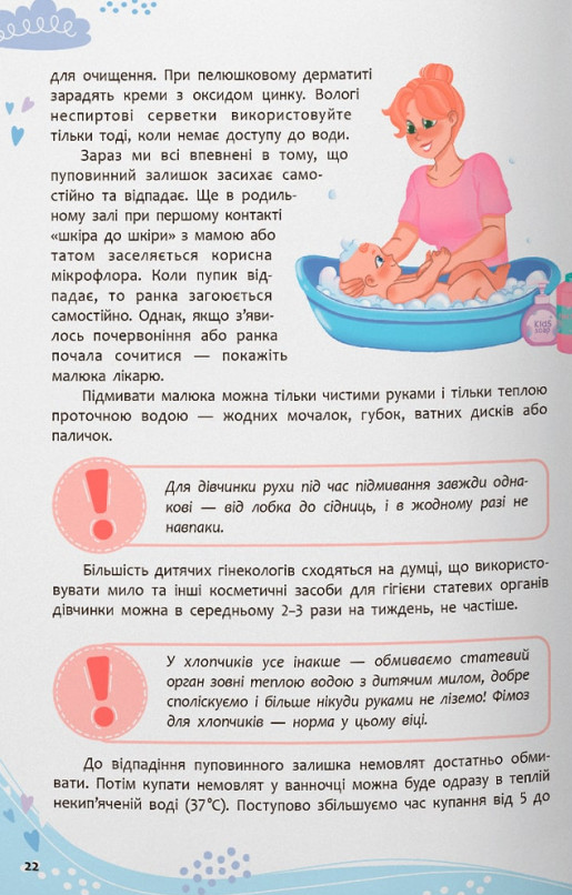 Книга Зрозуміла медицина. Порадник для матусь - Катерина Яновська. Фото 10