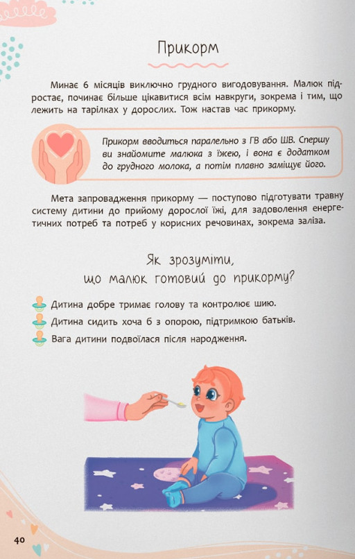 Книга Зрозуміла медицина. Порадник для матусь - Катерина Яновська. Фото 14