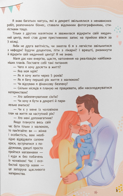 Книга Зрозуміла медицина. Порадник для матусь - Катерина Яновська. Фото 5