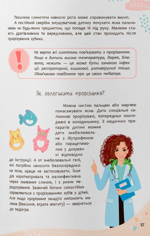 Книга Зрозуміла медицина. Порадник для матусь - Катерина Яновська. Фото 17