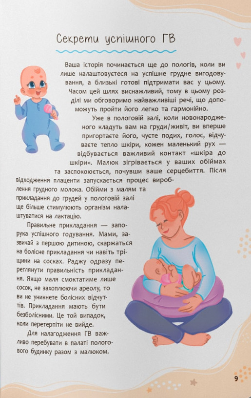 Книга Зрозуміла медицина. Порадник для матусь - Катерина Яновська. Фото 7