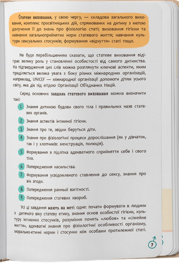 Книга Зрозуміла психологія. Статеве виховання від 0 до 18 - Галина Новікова, Юлія Денисенко. Фото 10