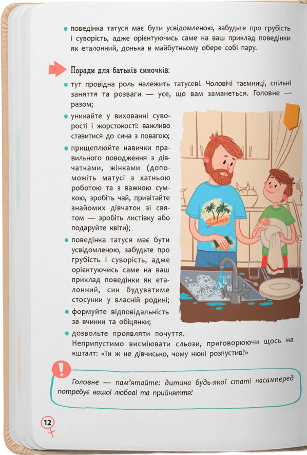 Книга Зрозуміла психологія. Статеве виховання від 0 до 18 - Галина Новікова, Юлія Денисенко. Фото 13