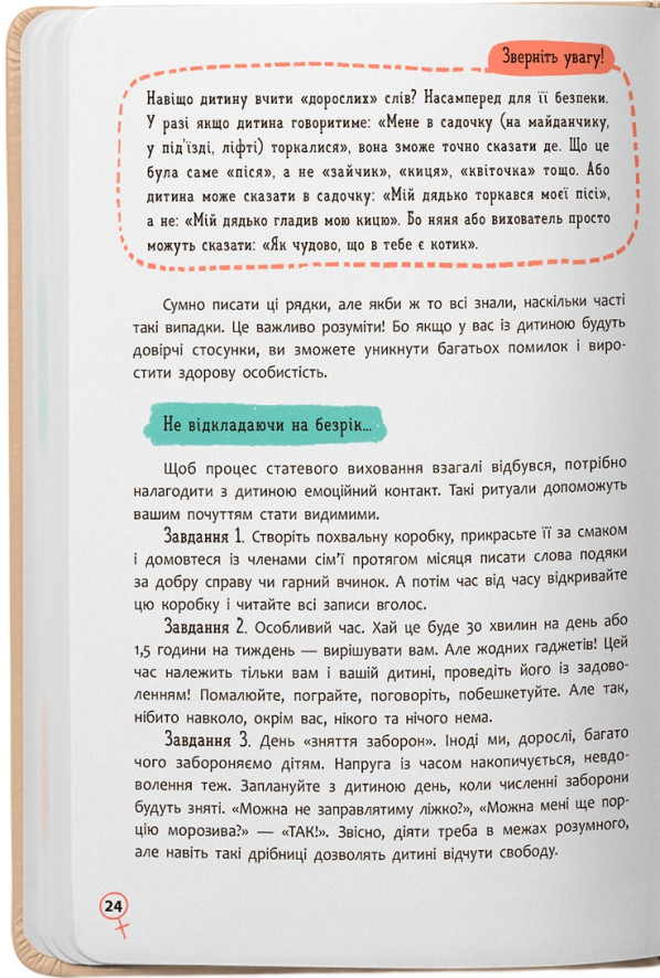 Книга Зрозуміла психологія. Статеве виховання від 0 до 18 - Галина Новікова, Юлія Денисенко. Фото 15